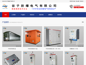 谷子防爆电气有限公司