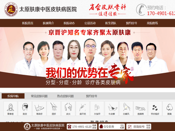 太原皮肤专科医院