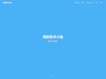 我的技术小站