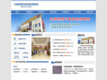 太原皮肤科哪家医院较好