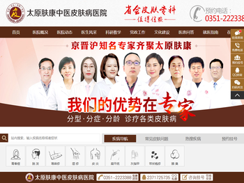 太原肤康医院皮肤科【官网】太原皮肤科专科医院