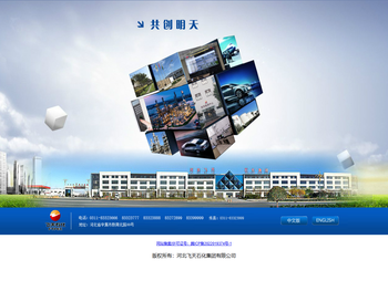 河北飞天石化集团有限公司