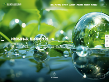 浙江省环境工程有限公司