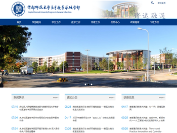 首都师范大学良乡校区基础学部