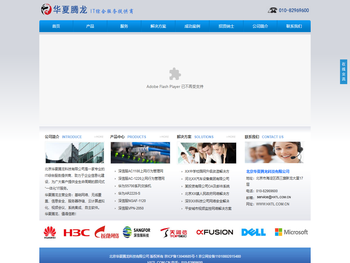 北京华夏腾龙科技有限公司