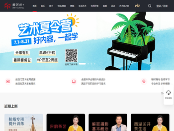 全球在线艺术教育平台