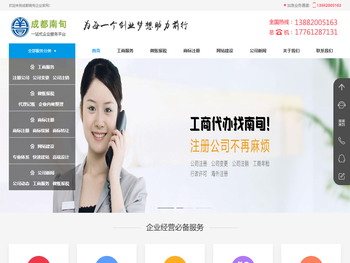 成都南旬企业管理咨询