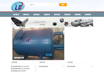 四平利达换热器有限责任公司【网站】