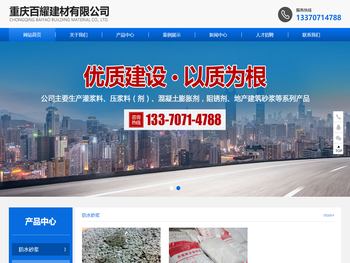 重庆百耀建材有限公司