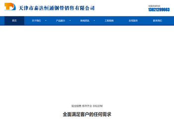 天津市泰达恒通钢管销售有限公司