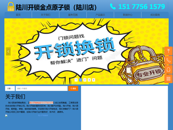 陆川开锁首页
