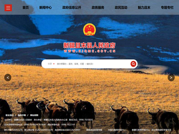 且末县人民政府