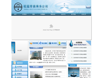 松滋市城市水务有限公司