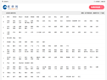 【配修网】空调维修信息平台