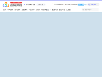 徐州经济技术开发区政务服务网