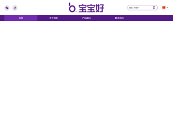 中山宝宝好儿童用品有限公司