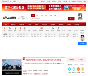 九正建材网