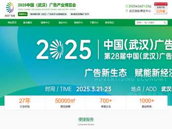 武汉广告展
