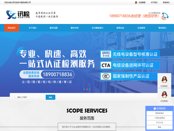 北京讯检技术服务有限公司