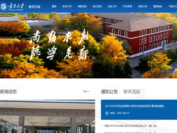 宁夏大学研究生院