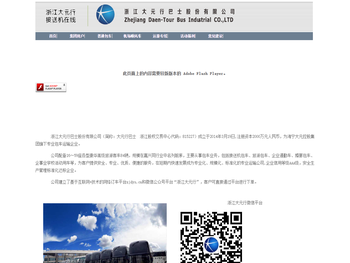 浙江大元行巴士股份有限公司