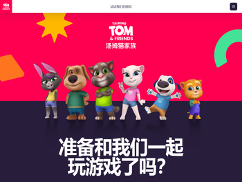 会说话的汤姆猫家族