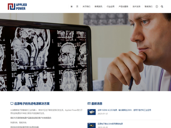 医疗电源｜开关电源｜Applied