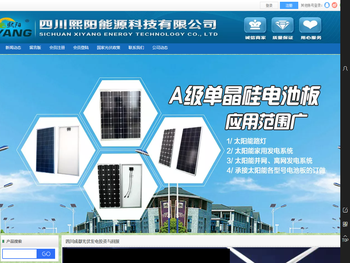 四川成都太阳能发电