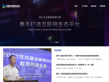 内蒙古新媒体协会