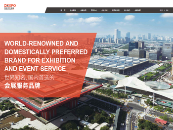 东浩兰生会展集团股份有限公司