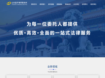 山东昌平律师事务所