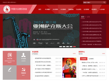 中国大众音乐协会