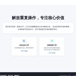 易时代自动化工具站