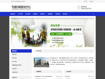 句容白蚁防治中心