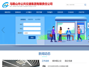 马鞍山公交集团