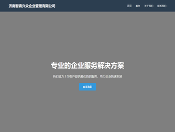 济南智青兴众企业管理有限公司官网