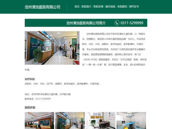 沧州清池医院有限公司【官方网站】