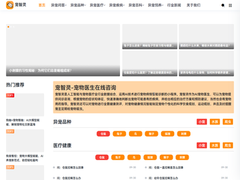 免费异宠医生在线咨询