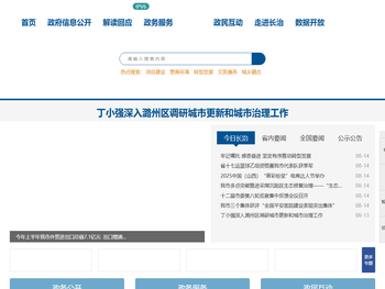 长治市人民政府门户网站