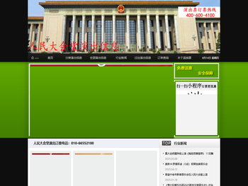 人民大会堂演出官网