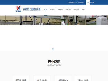 大晓协和精模注塑