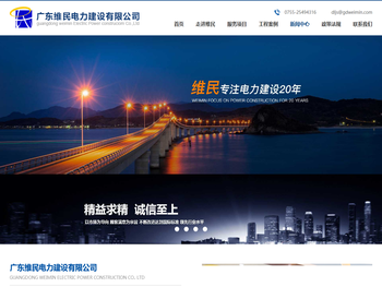 广东维民电力建设有限公司