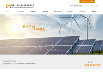 茂盟（上海）工程技术股份有限公司