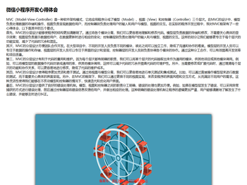 个人开发心得记录