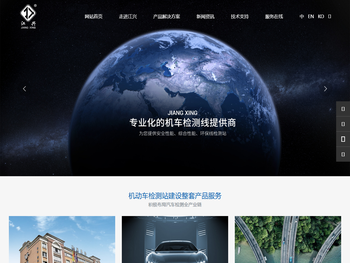 浙江江兴汽车检测设备有限公司