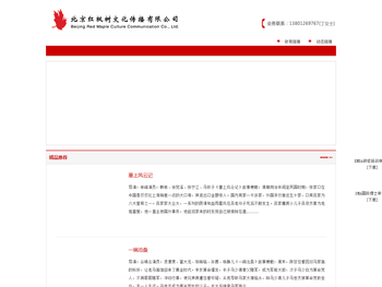 北京红枫树文化传播有限公司