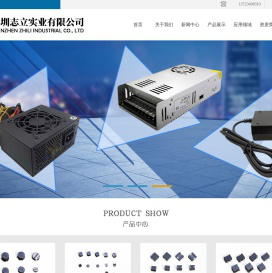 深圳志立实业有限公司