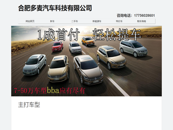 合肥多麦汽车科技有限公司,多麦汽车,多麦以租代购官网,多麦分期买车