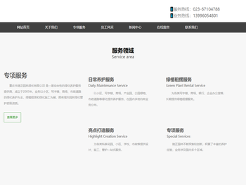 重庆市锦正园林绿化有限公司