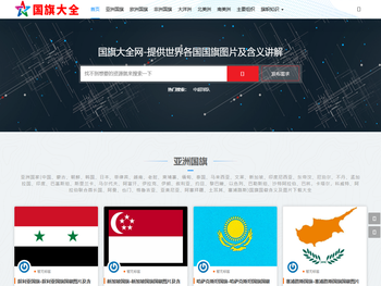 国旗大全网
